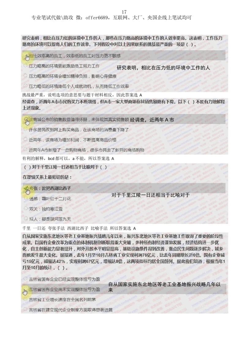 2024智鼎题库汇总195页（带答案解析）_题库可搜答案_智鼎(可搜)