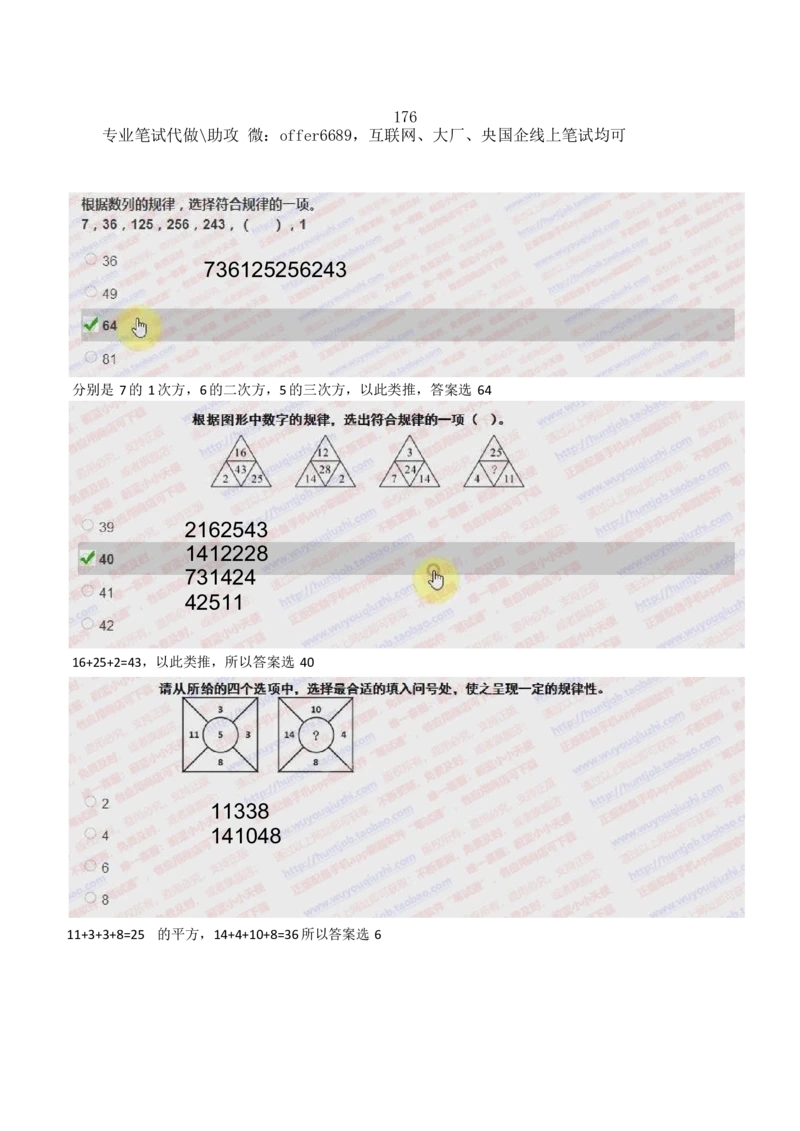 2024智鼎题库汇总195页（带答案解析）_题库可搜答案_智鼎(可搜)