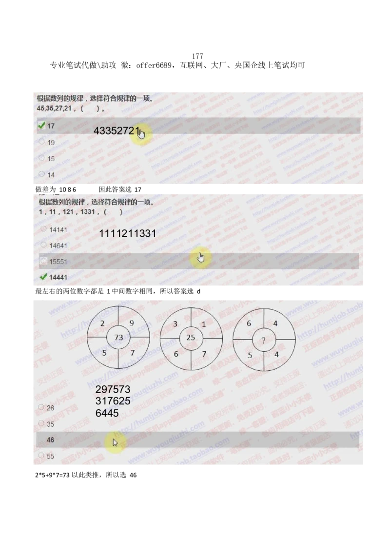 2024智鼎题库汇总195页（带答案解析）_题库可搜答案_智鼎(可搜)