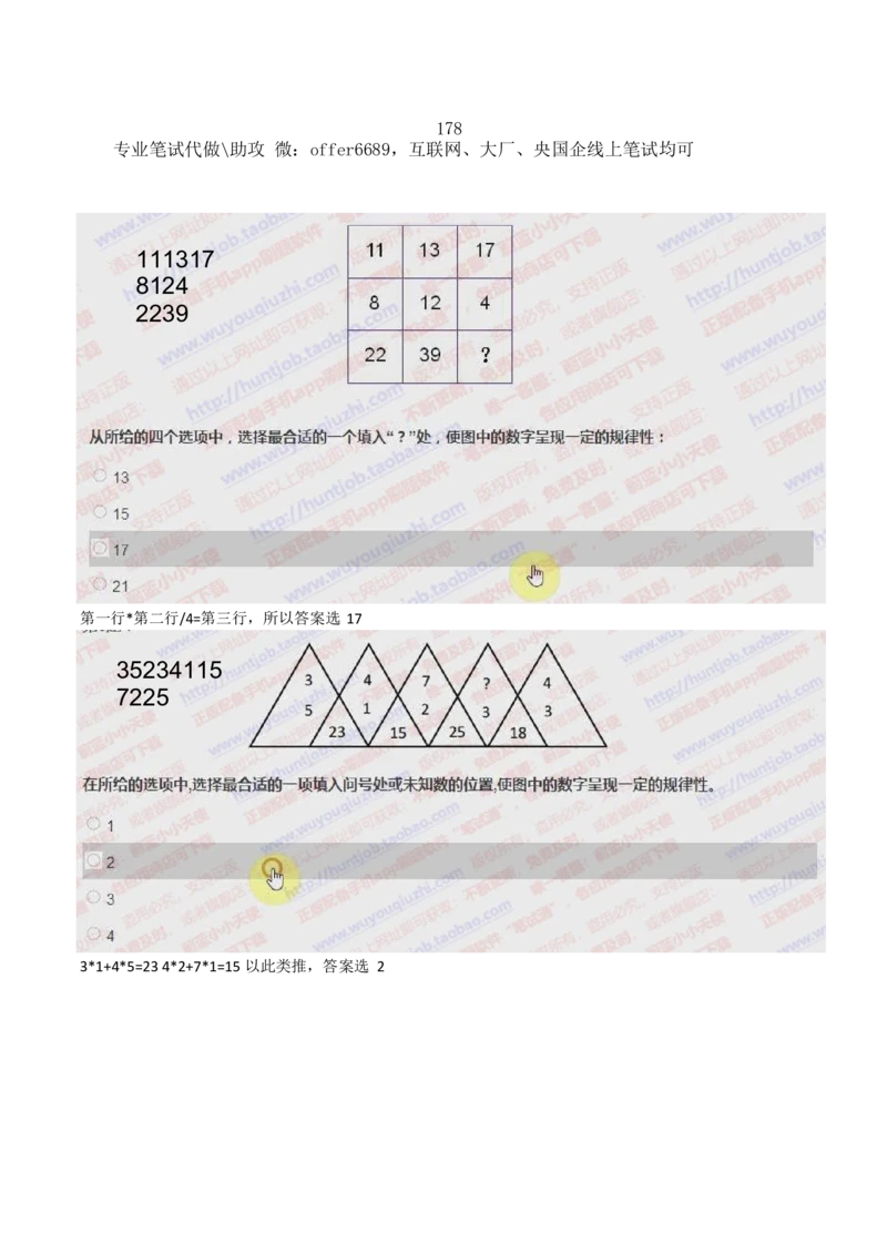 2024智鼎题库汇总195页（带答案解析）_题库可搜答案_智鼎(可搜)