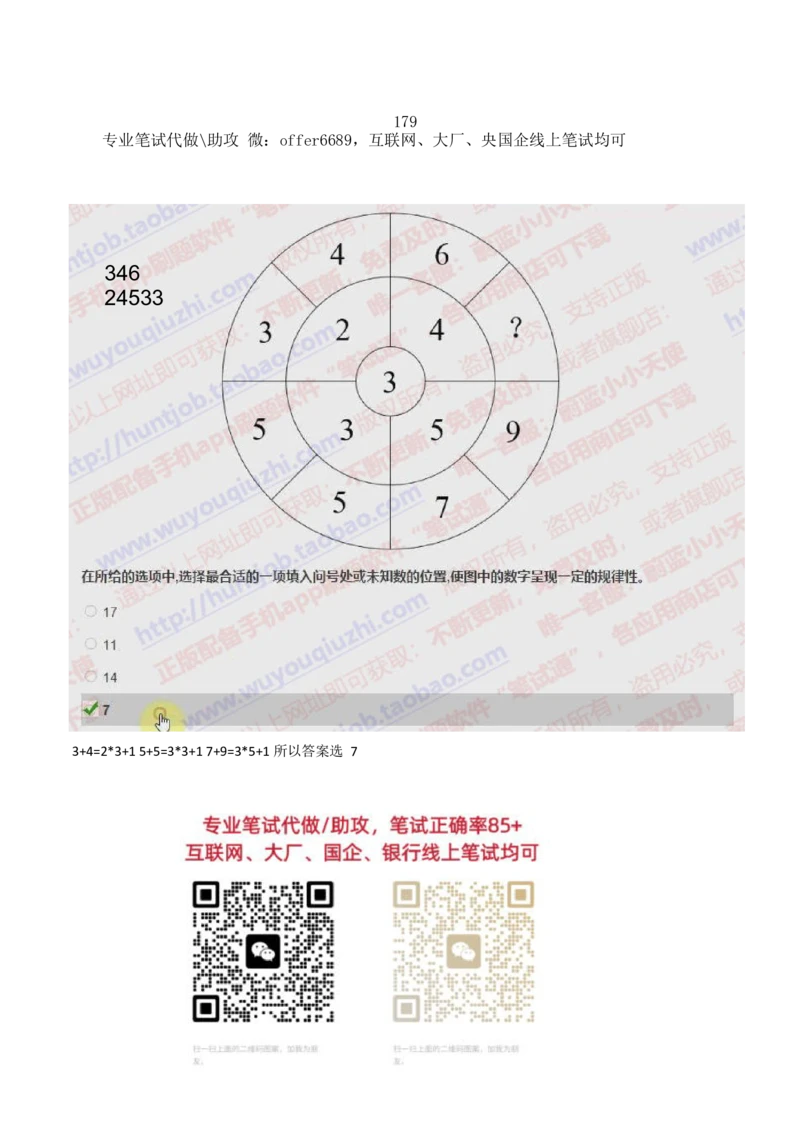 2024智鼎题库汇总195页（带答案解析）_题库可搜答案_智鼎(可搜)