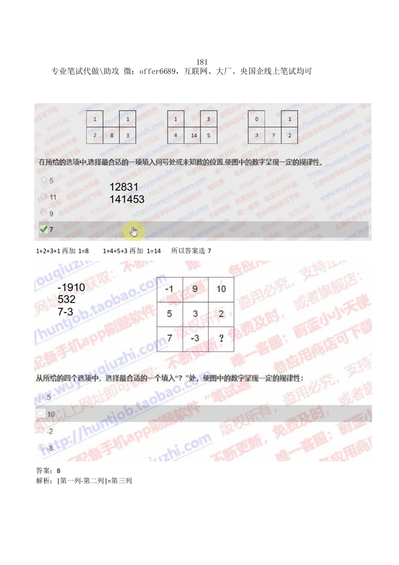 2024智鼎题库汇总195页（带答案解析）_题库可搜答案_智鼎(可搜)