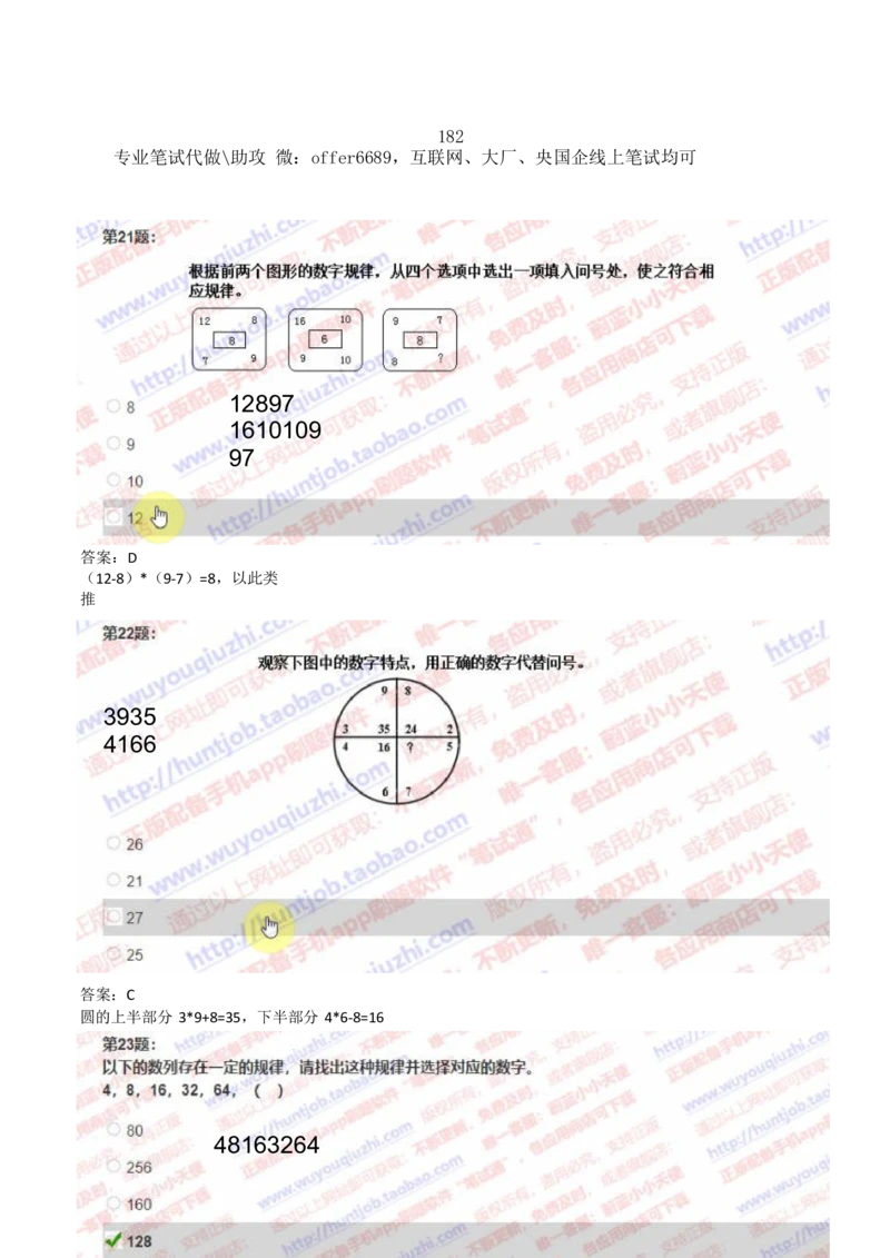 2024智鼎题库汇总195页（带答案解析）_题库可搜答案_智鼎(可搜)