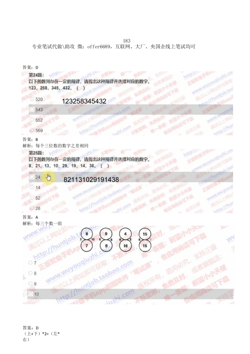 2024智鼎题库汇总195页（带答案解析）_题库可搜答案_智鼎(可搜)