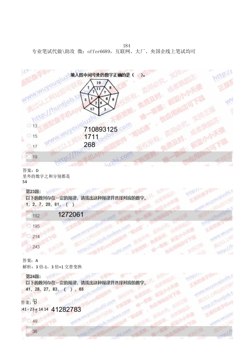 2024智鼎题库汇总195页（带答案解析）_题库可搜答案_智鼎(可搜)