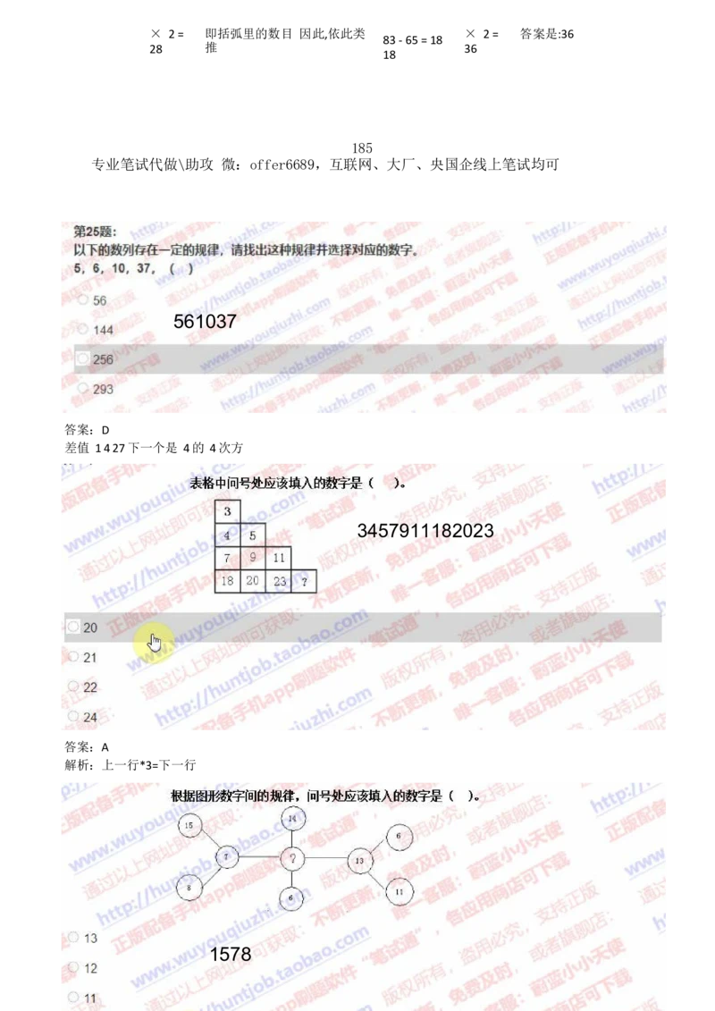 2024智鼎题库汇总195页（带答案解析）_题库可搜答案_智鼎(可搜)