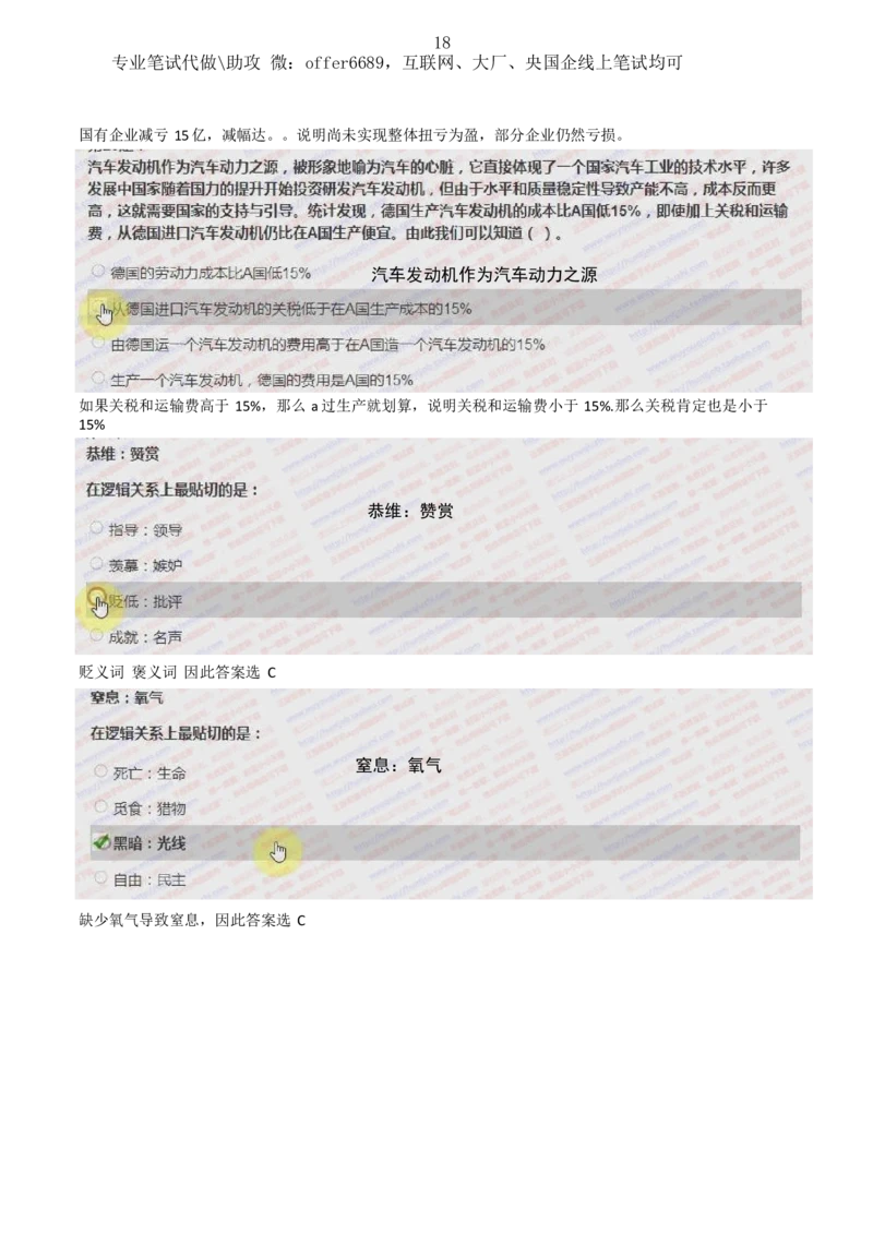 2024智鼎题库汇总195页（带答案解析）_题库可搜答案_智鼎(可搜)