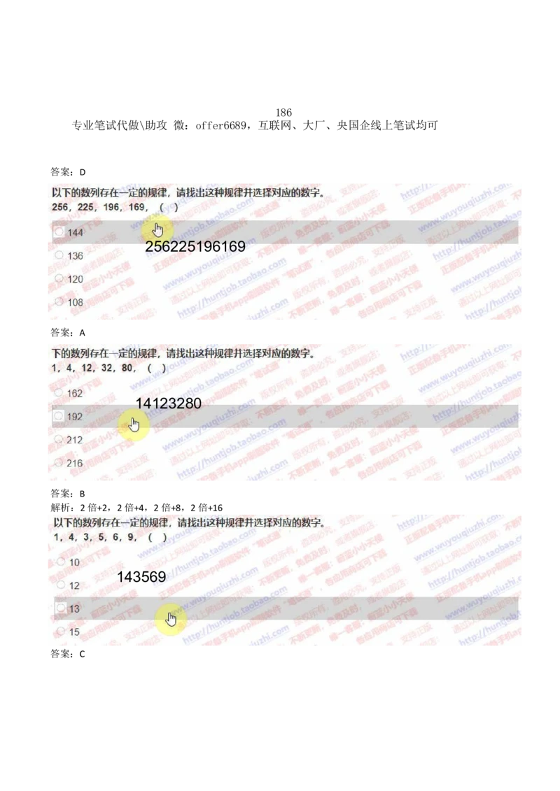 2024智鼎题库汇总195页（带答案解析）_题库可搜答案_智鼎(可搜)