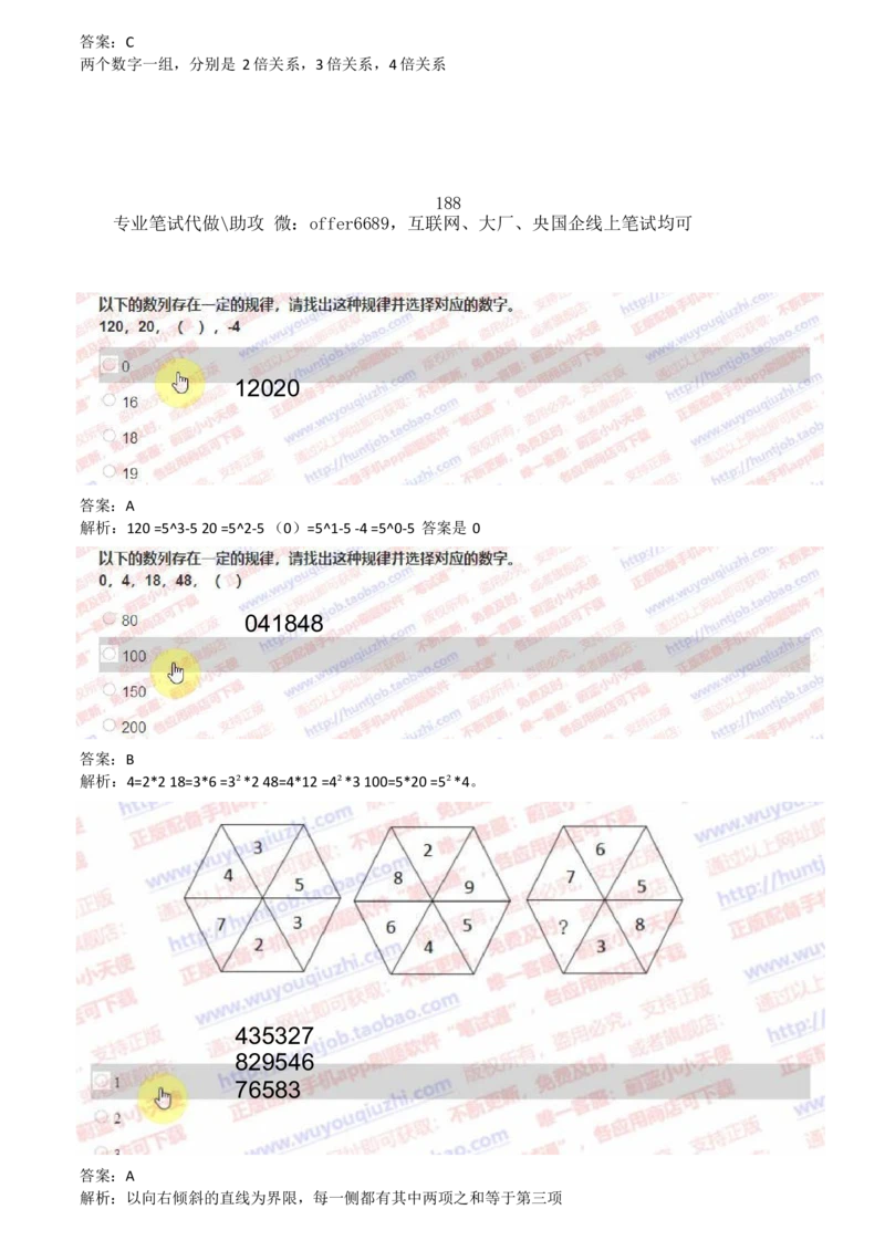 2024智鼎题库汇总195页（带答案解析）_题库可搜答案_智鼎(可搜)