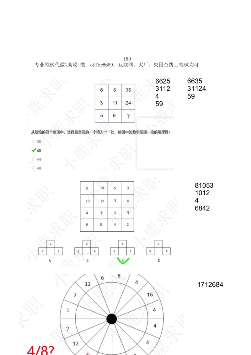 2024智鼎题库汇总195页（带答案解析）_题库可搜答案_智鼎(可搜)