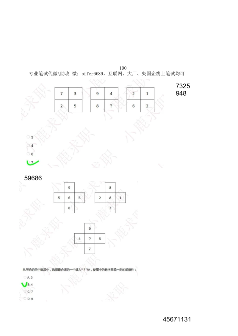 2024智鼎题库汇总195页（带答案解析）_题库可搜答案_智鼎(可搜)