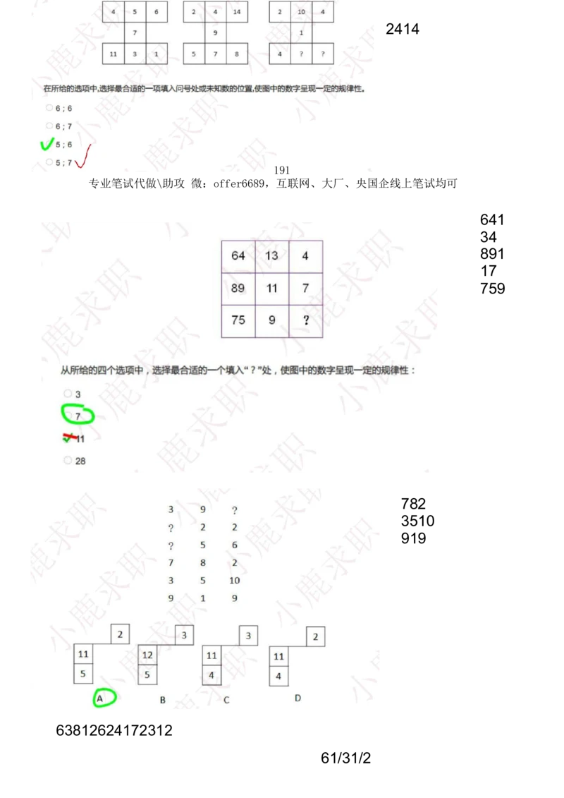2024智鼎题库汇总195页（带答案解析）_题库可搜答案_智鼎(可搜)