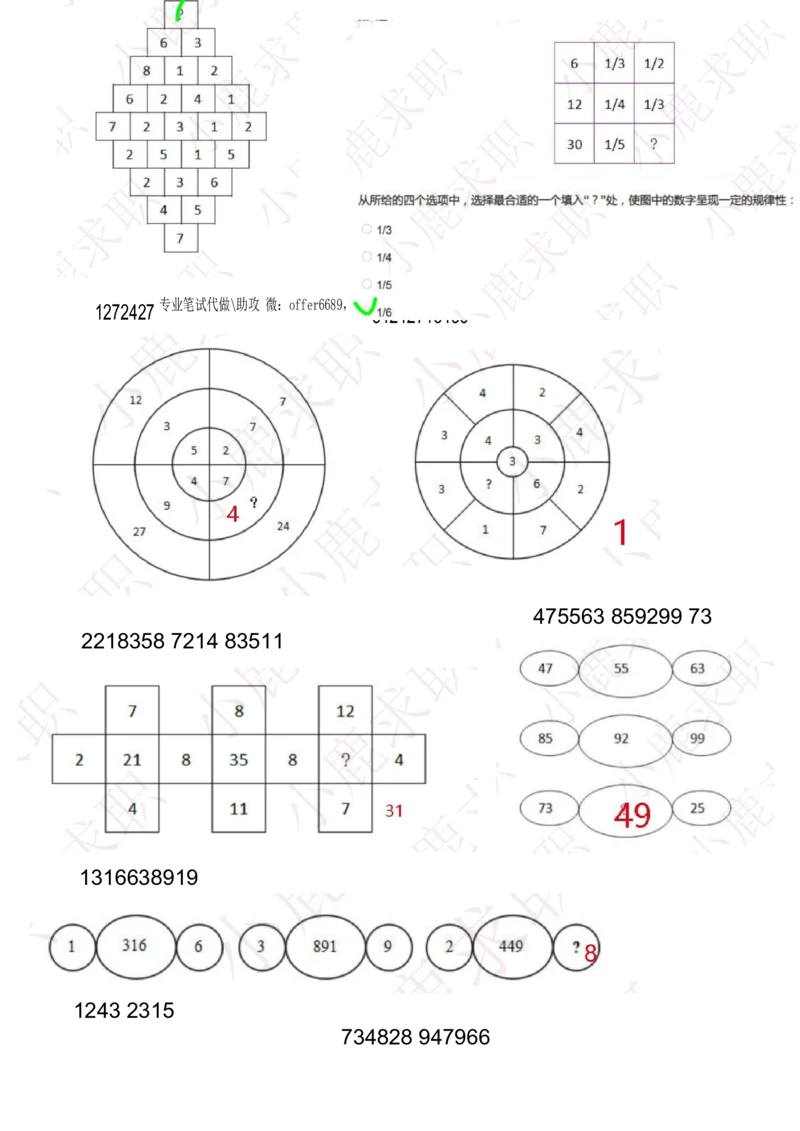 2024智鼎题库汇总195页（带答案解析）_题库可搜答案_智鼎(可搜)