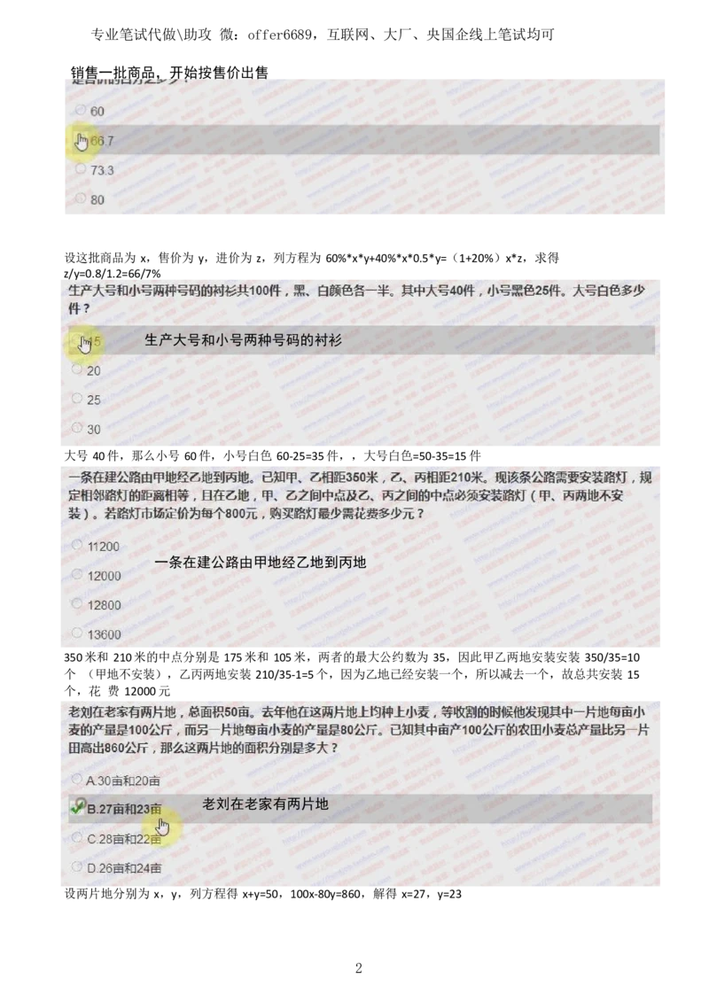 2024智鼎题库汇总195页（带答案解析）_题库可搜答案_智鼎(可搜)