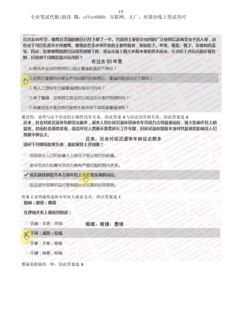 2024智鼎题库汇总195页（带答案解析）_题库可搜答案_智鼎(可搜)