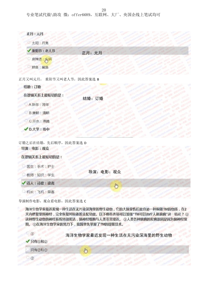 2024智鼎题库汇总195页（带答案解析）_题库可搜答案_智鼎(可搜)