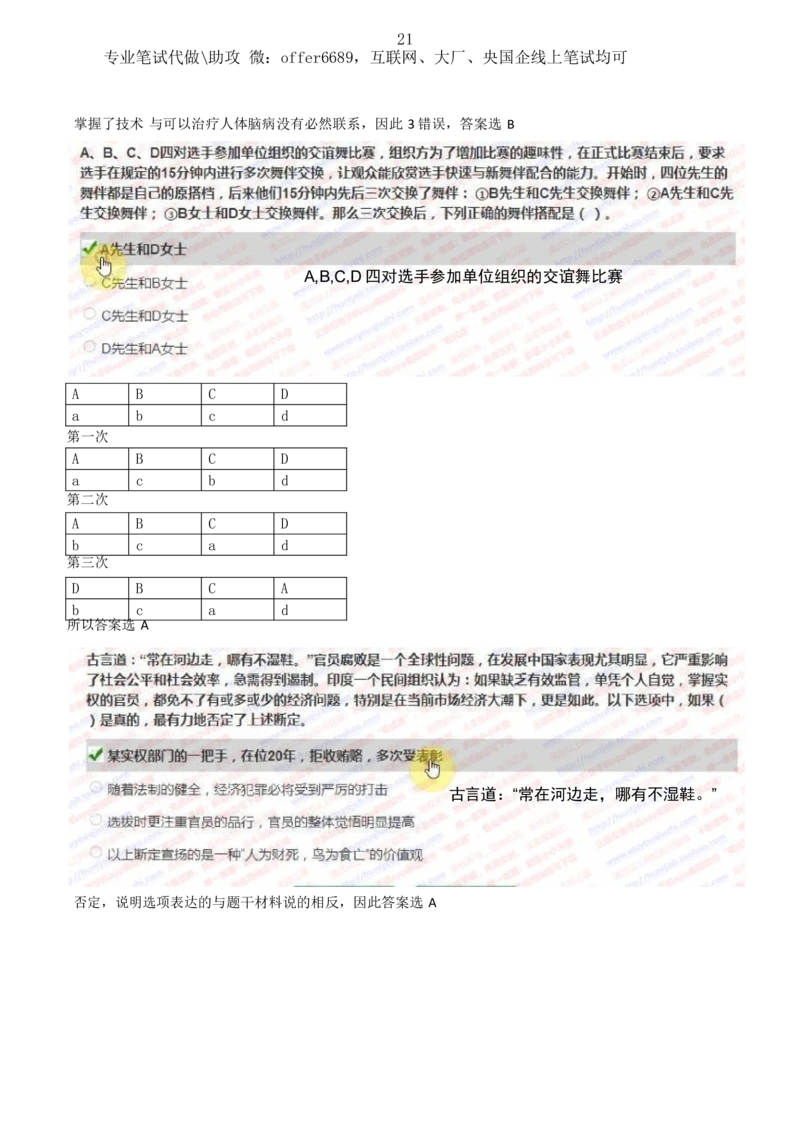 2024智鼎题库汇总195页（带答案解析）_题库可搜答案_智鼎(可搜)