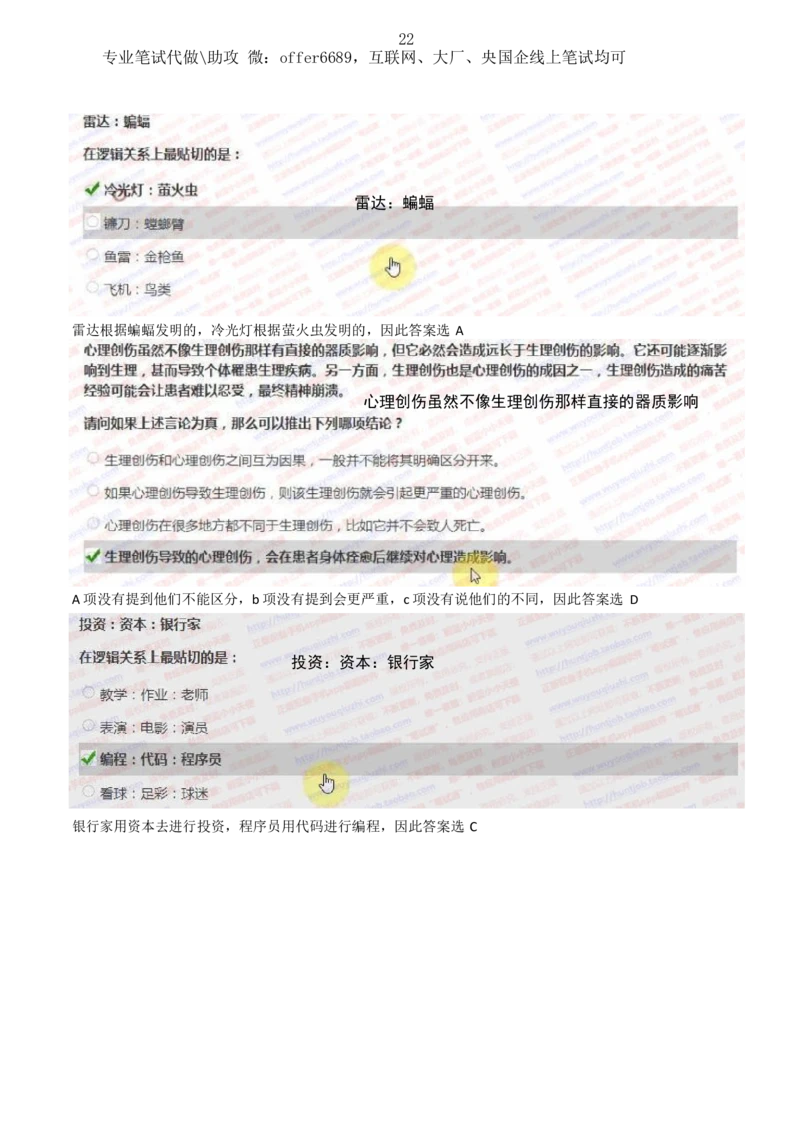 2024智鼎题库汇总195页（带答案解析）_题库可搜答案_智鼎(可搜)