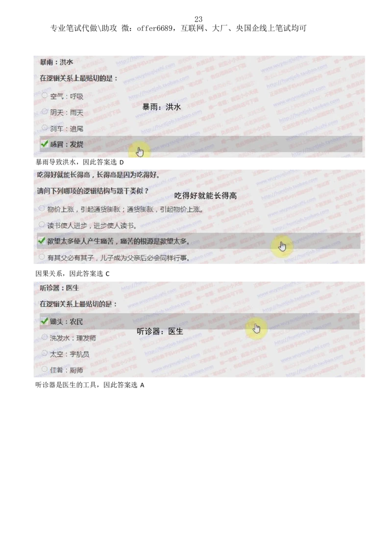 2024智鼎题库汇总195页（带答案解析）_题库可搜答案_智鼎(可搜)