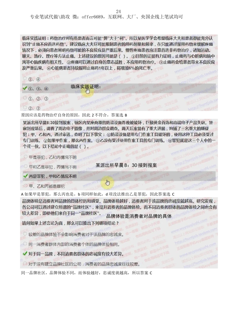 2024智鼎题库汇总195页（带答案解析）_题库可搜答案_智鼎(可搜)