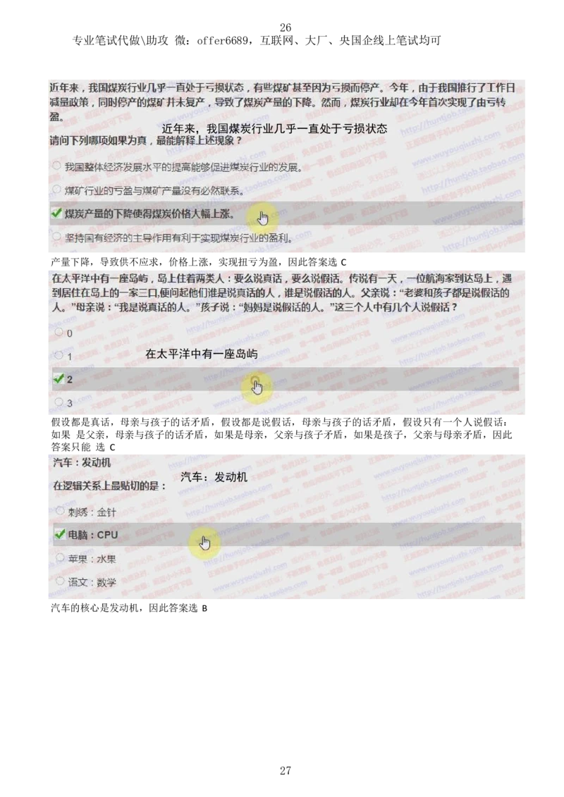 2024智鼎题库汇总195页（带答案解析）_题库可搜答案_智鼎(可搜)