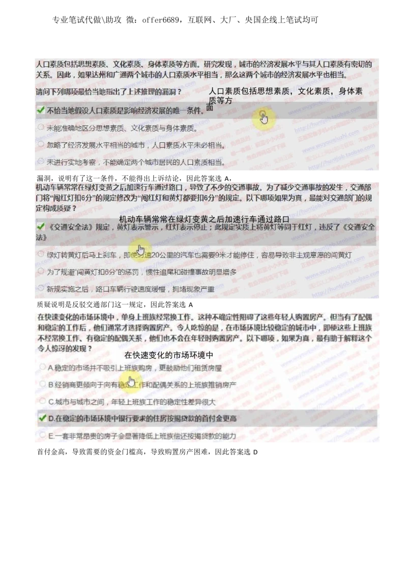 2024智鼎题库汇总195页（带答案解析）_题库可搜答案_智鼎(可搜)