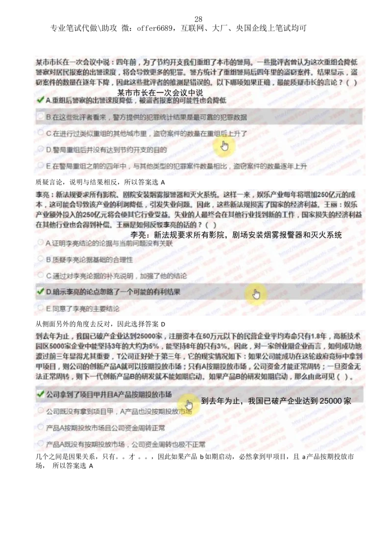 2024智鼎题库汇总195页（带答案解析）_题库可搜答案_智鼎(可搜)