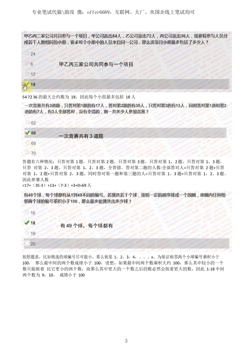 2024智鼎题库汇总195页（带答案解析）_题库可搜答案_智鼎(可搜)