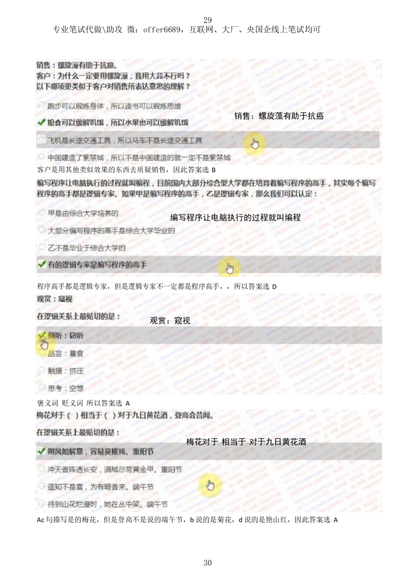 2024智鼎题库汇总195页（带答案解析）_题库可搜答案_智鼎(可搜)