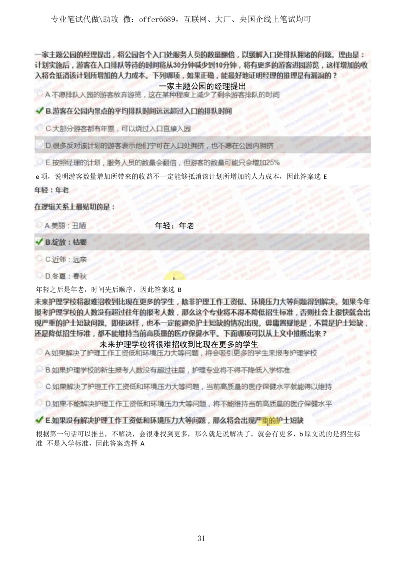 2024智鼎题库汇总195页（带答案解析）_题库可搜答案_智鼎(可搜)