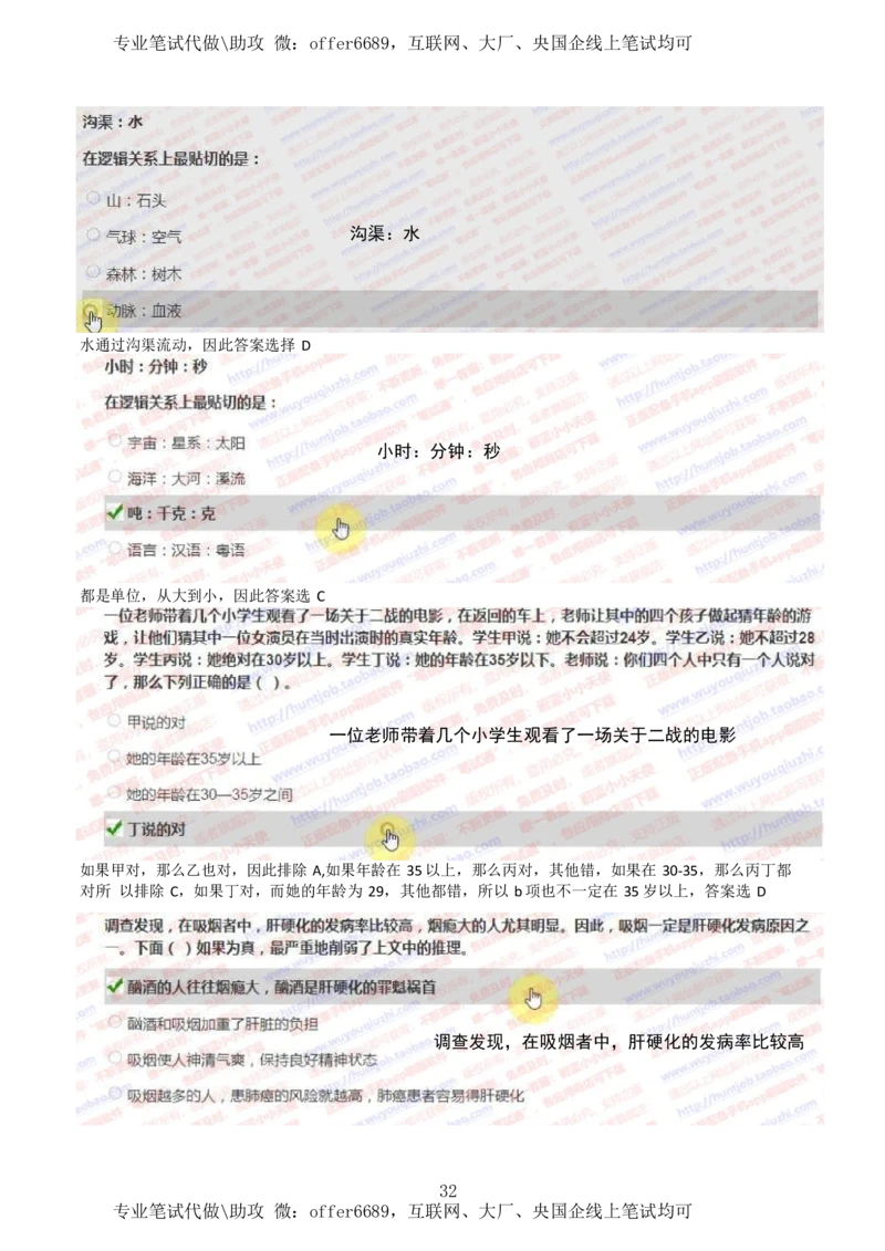 2024智鼎题库汇总195页（带答案解析）_题库可搜答案_智鼎(可搜)