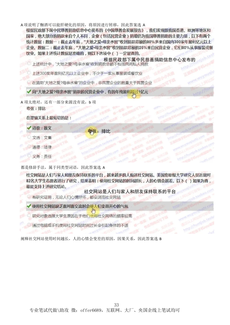 2024智鼎题库汇总195页（带答案解析）_题库可搜答案_智鼎(可搜)