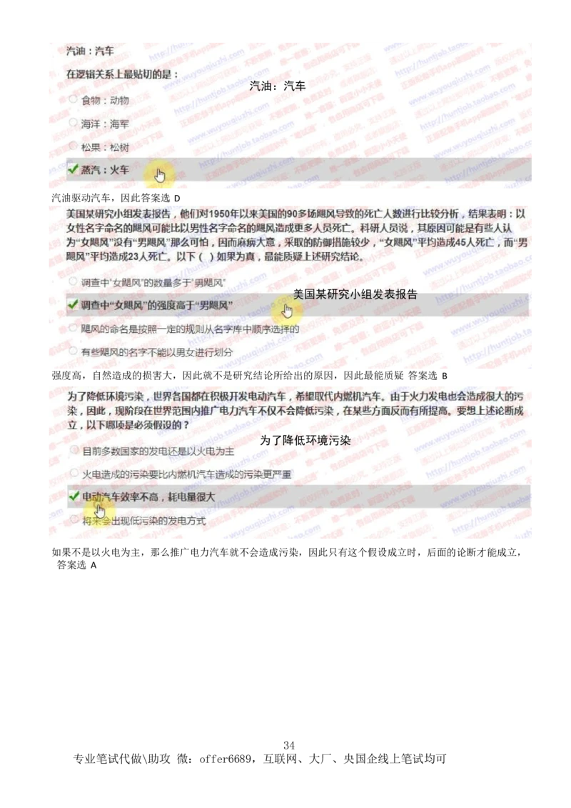 2024智鼎题库汇总195页（带答案解析）_题库可搜答案_智鼎(可搜)