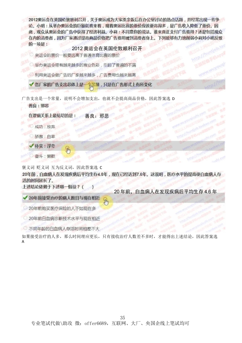 2024智鼎题库汇总195页（带答案解析）_题库可搜答案_智鼎(可搜)