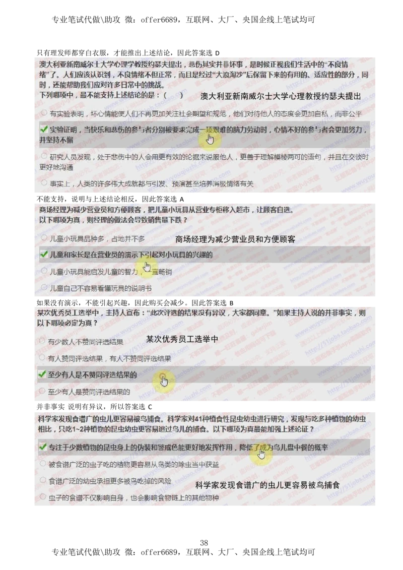 2024智鼎题库汇总195页（带答案解析）_题库可搜答案_智鼎(可搜)