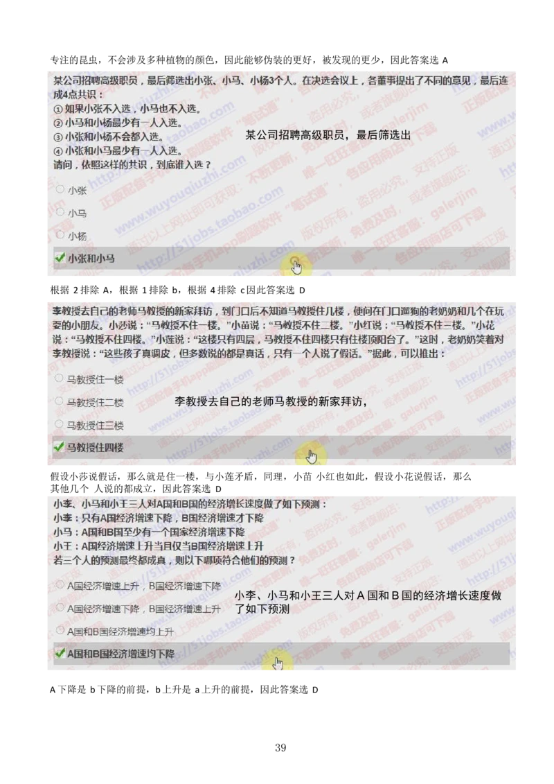 2024智鼎题库汇总195页（带答案解析）_题库可搜答案_智鼎(可搜)