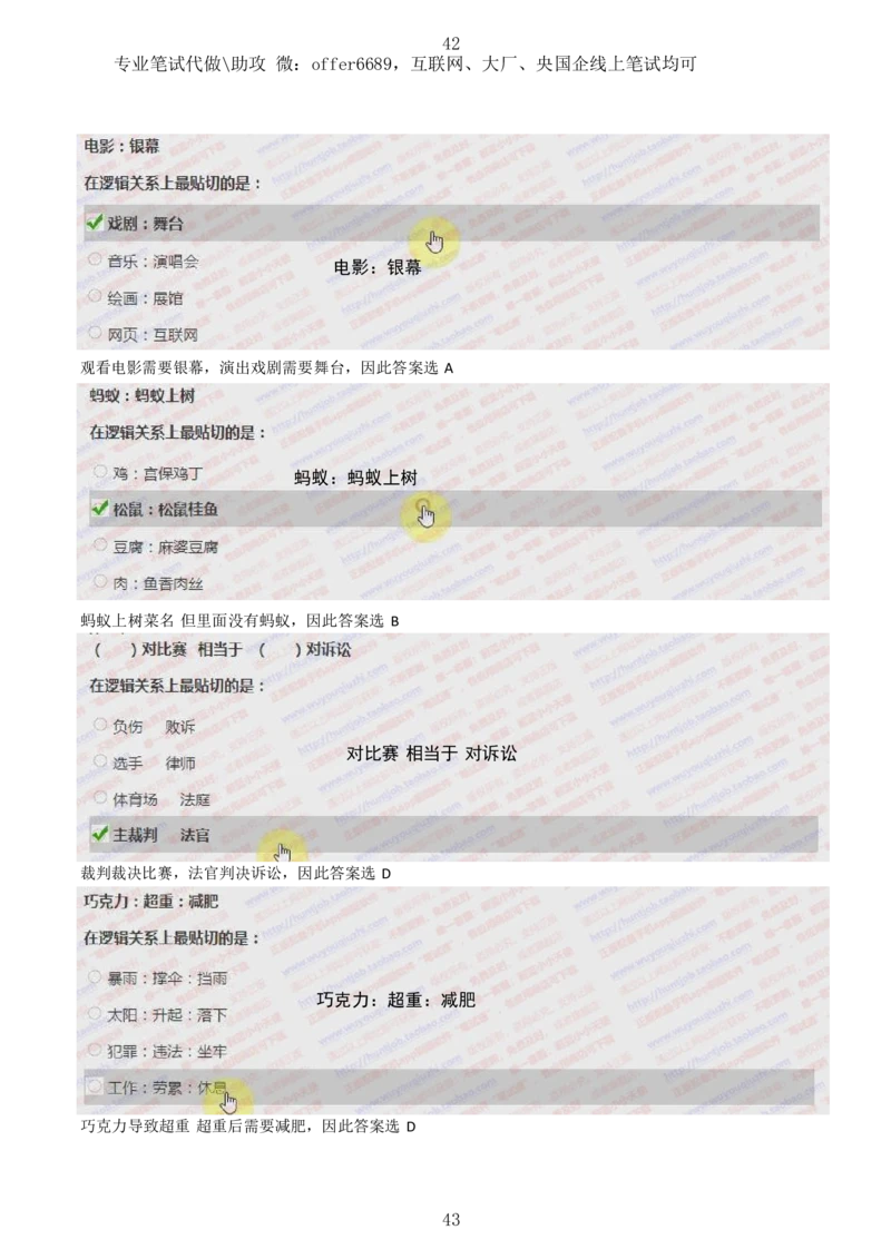 2024智鼎题库汇总195页（带答案解析）_题库可搜答案_智鼎(可搜)
