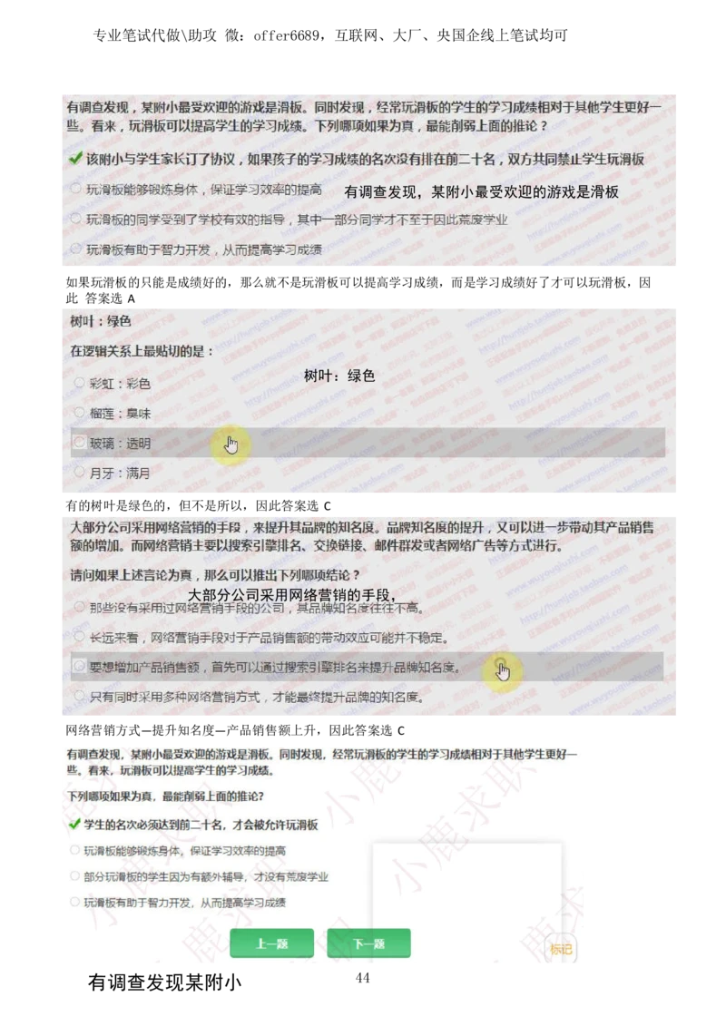 2024智鼎题库汇总195页（带答案解析）_题库可搜答案_智鼎(可搜)