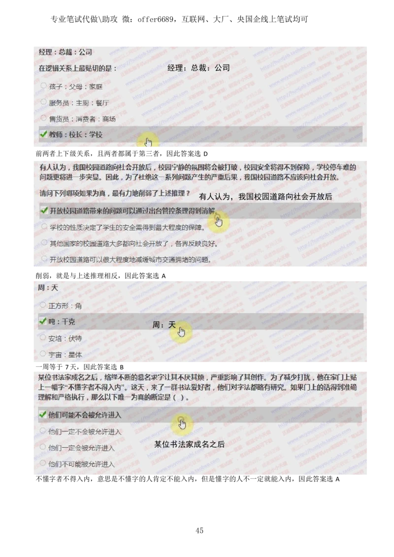 2024智鼎题库汇总195页（带答案解析）_题库可搜答案_智鼎(可搜)