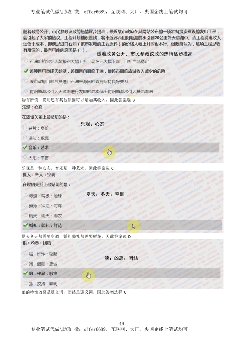 2024智鼎题库汇总195页（带答案解析）_题库可搜答案_智鼎(可搜)