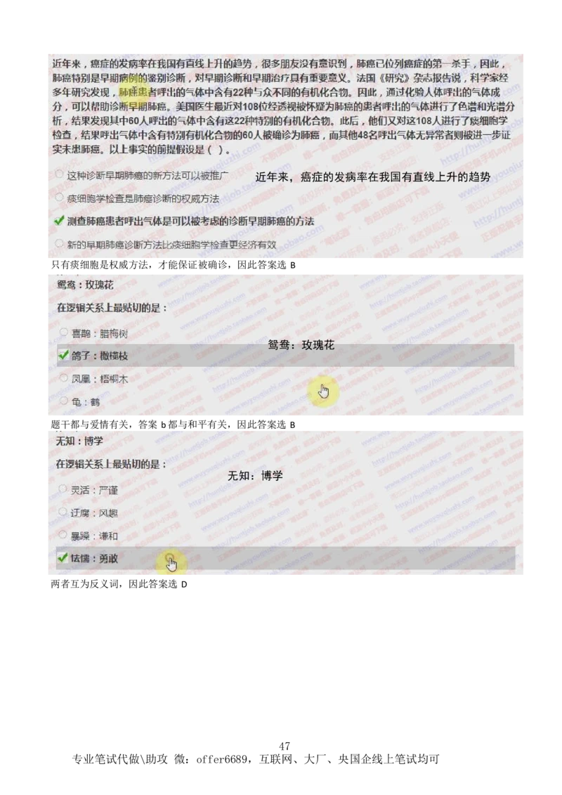 2024智鼎题库汇总195页（带答案解析）_题库可搜答案_智鼎(可搜)