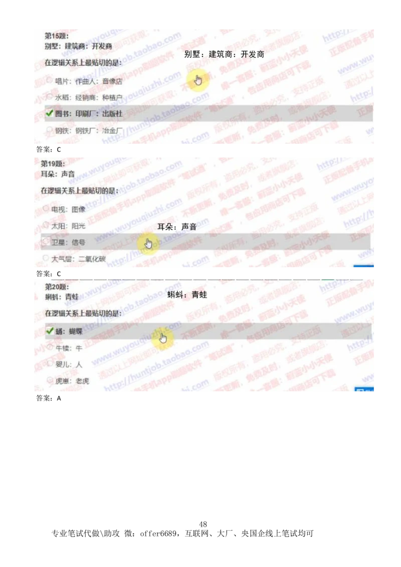 2024智鼎题库汇总195页（带答案解析）_题库可搜答案_智鼎(可搜)