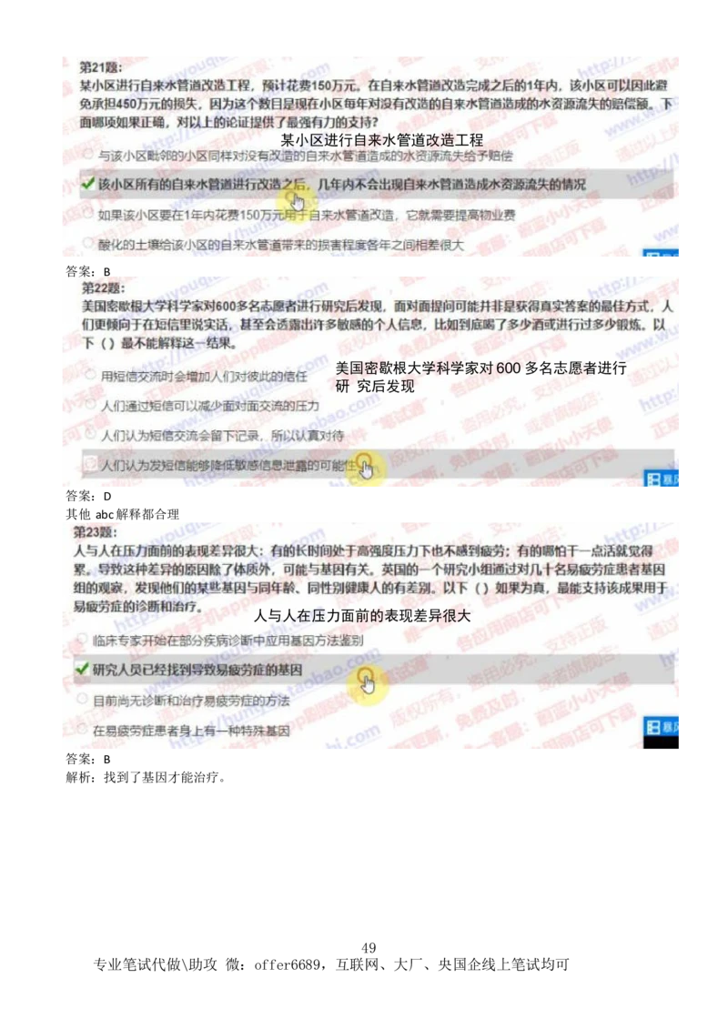 2024智鼎题库汇总195页（带答案解析）_题库可搜答案_智鼎(可搜)