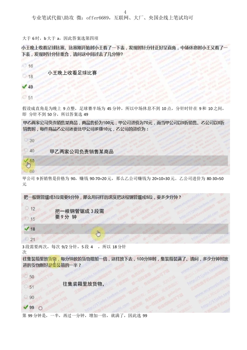 2024智鼎题库汇总195页（带答案解析）_题库可搜答案_智鼎(可搜)