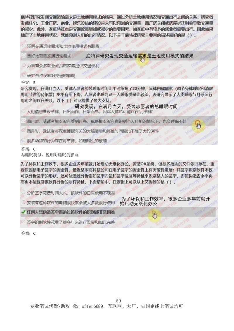 2024智鼎题库汇总195页（带答案解析）_题库可搜答案_智鼎(可搜)