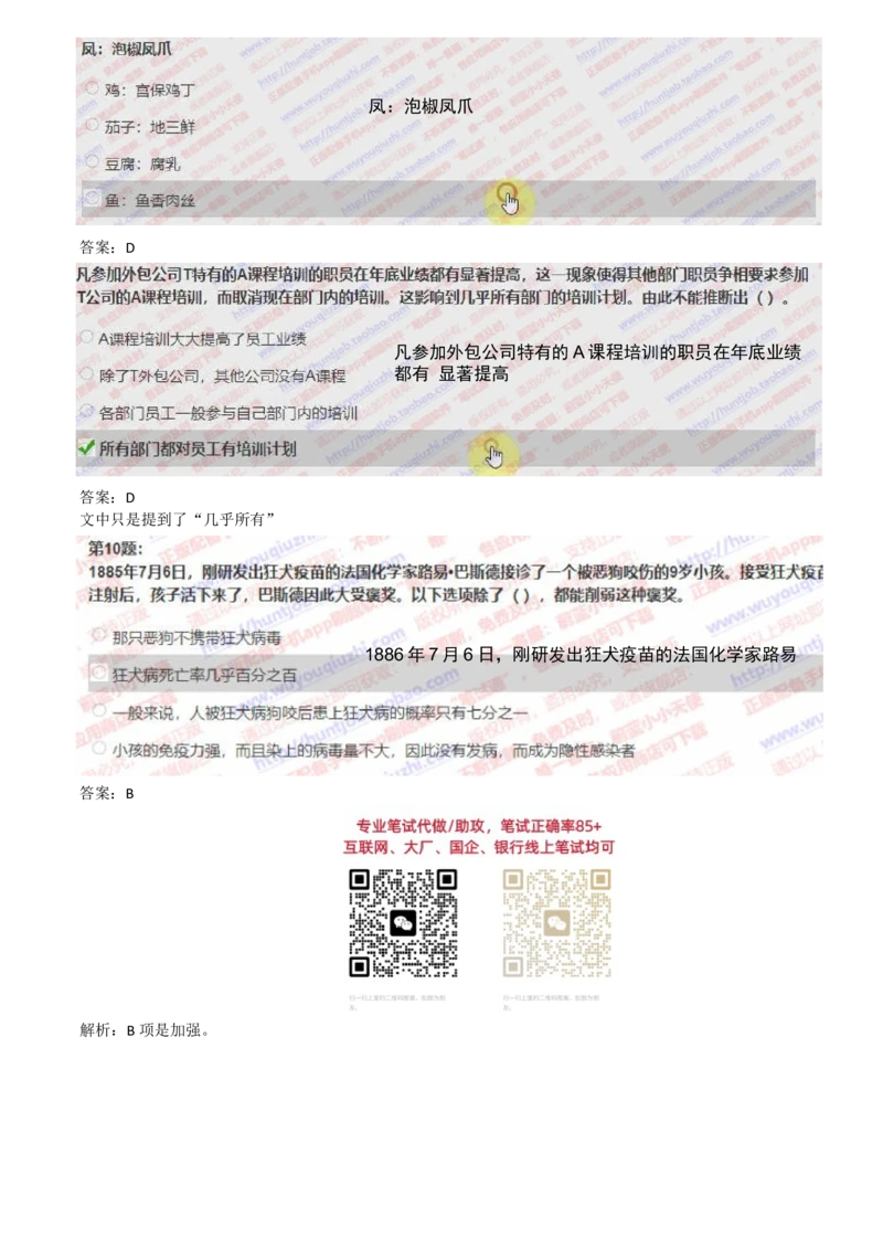 2024智鼎题库汇总195页（带答案解析）_题库可搜答案_智鼎(可搜)
