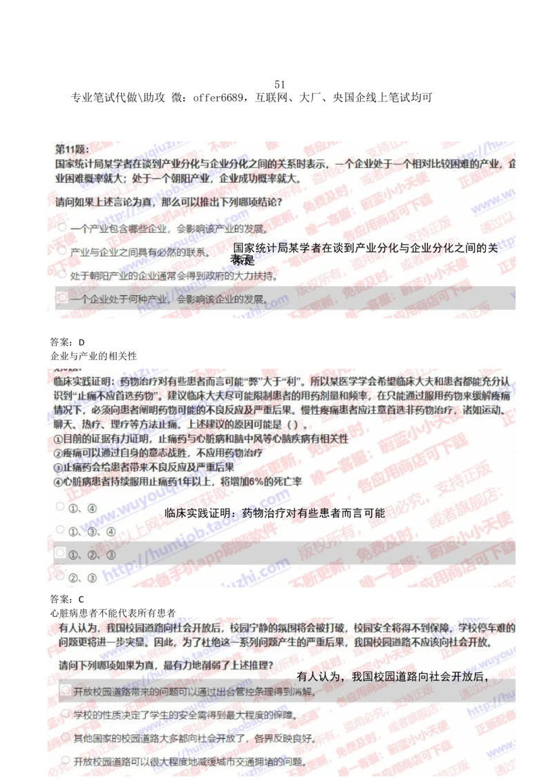 2024智鼎题库汇总195页（带答案解析）_题库可搜答案_智鼎(可搜)