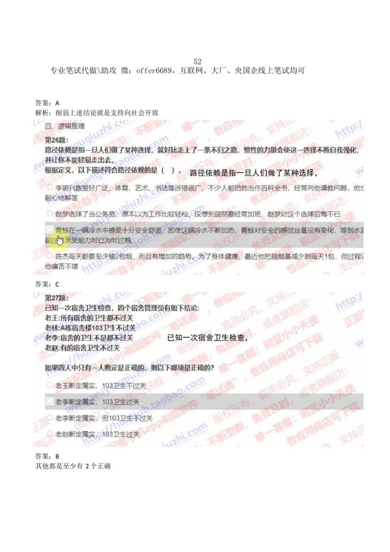 2024智鼎题库汇总195页（带答案解析）_题库可搜答案_智鼎(可搜)