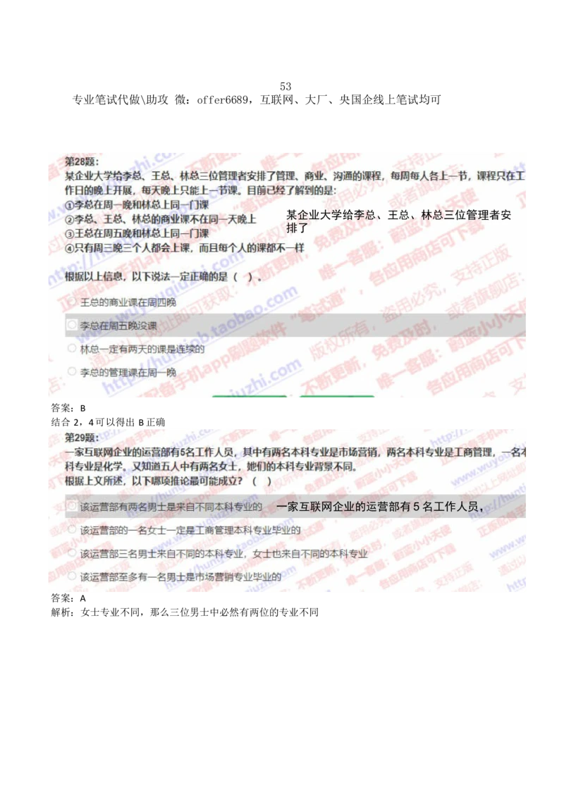 2024智鼎题库汇总195页（带答案解析）_题库可搜答案_智鼎(可搜)