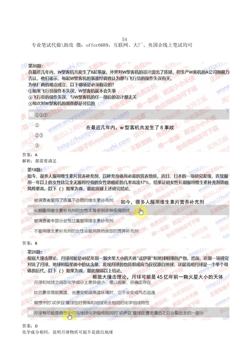 2024智鼎题库汇总195页（带答案解析）_题库可搜答案_智鼎(可搜)